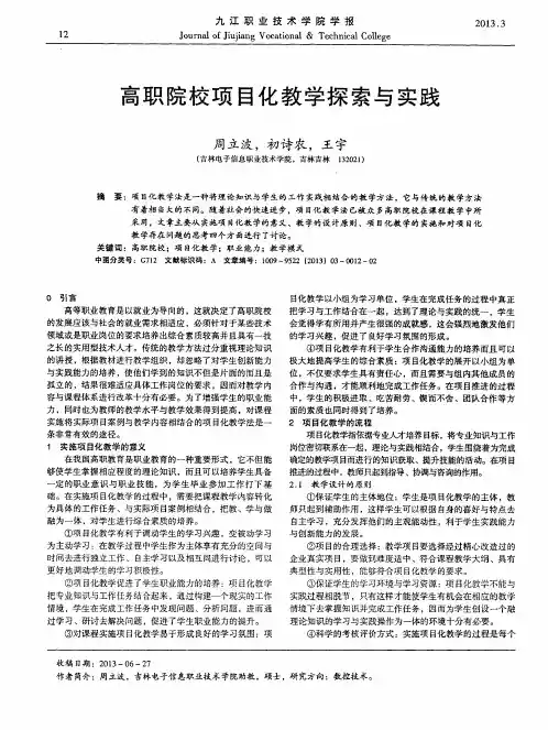 高职院校项目化教学探索与实践