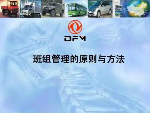 班组管理的原则和方法(新印刷版)