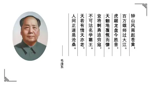 统编版语文八年级上册第1课《消息二则》课件
