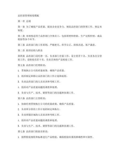 品控部管理制度模板