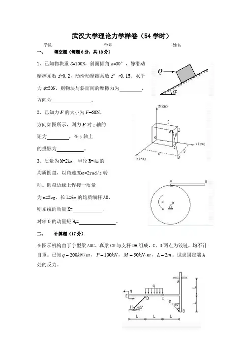 武汉大学理论力学样卷1