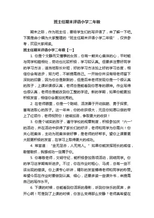 班主任期末评语小学二年级
