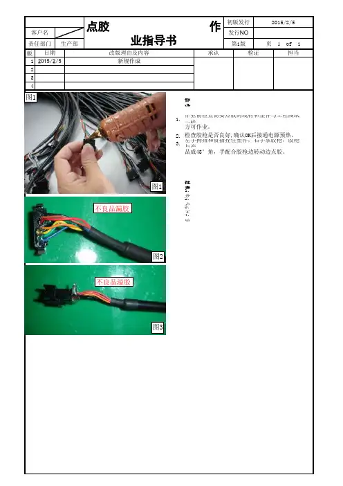 021 点胶作业指导书