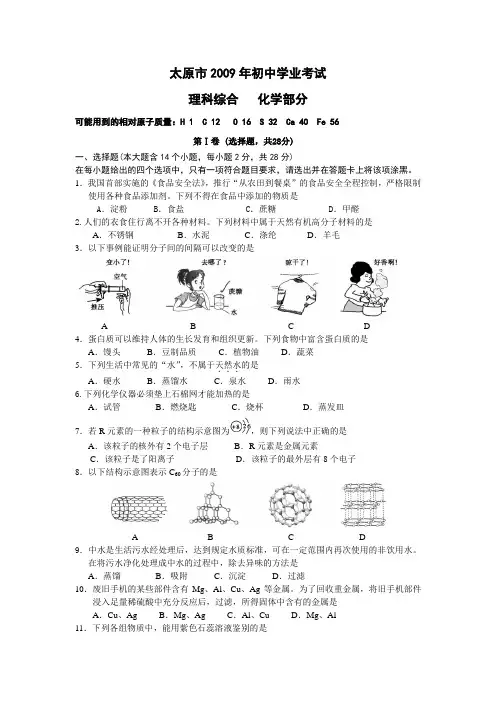 太原市2009年初中学业考试