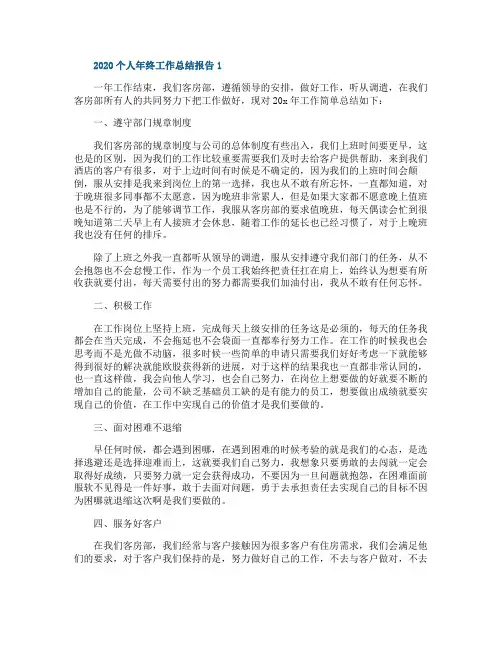 个人年终工作总结报告5篇