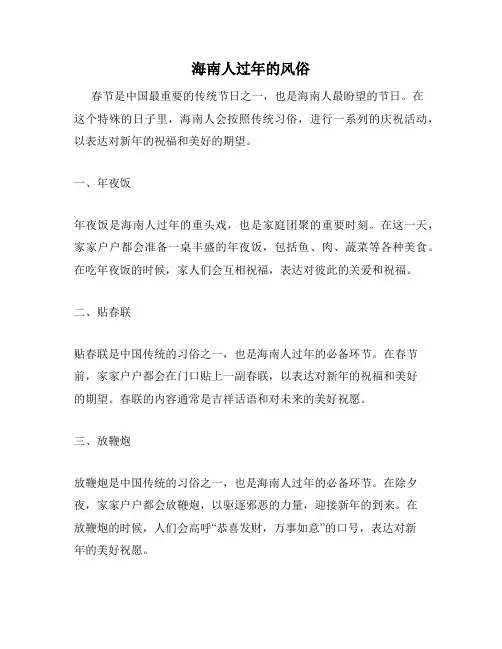 海南人过年的风俗