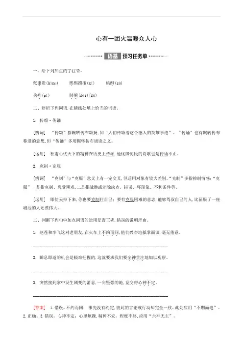 部编版高中语文必修上册同步学案 第2单元 劳动光荣实用性阅读与交流第4课篇目2 心有一团火温暖众人心