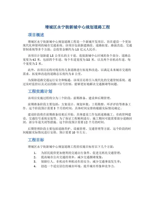 增城区永宁街新城中心规划道路工程