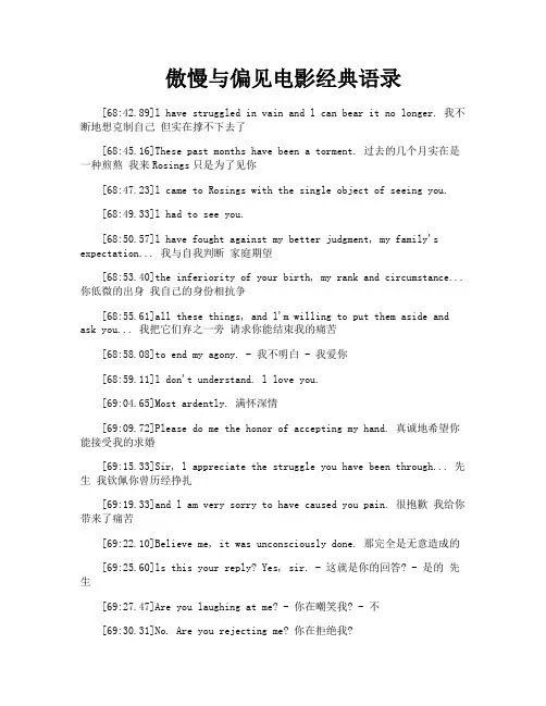 傲慢与偏见电影经典语录