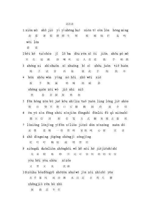 二年级语文词语表（带拼音）