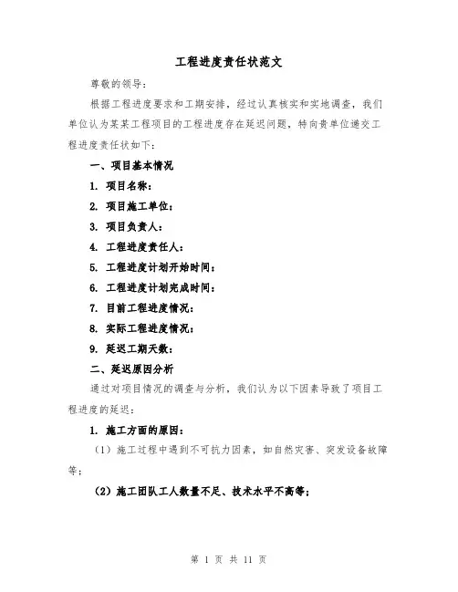 工程进度责任状范文(4篇)