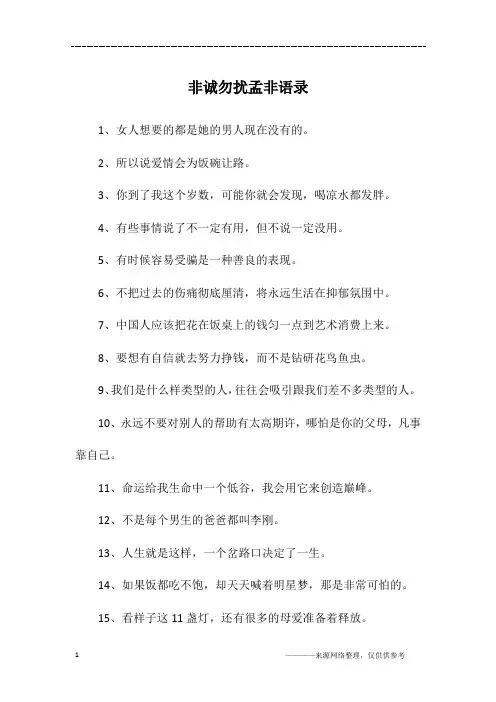 非诚勿扰孟非语录