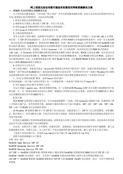 网上邻居无法访问您可能没有权限使用网络资源解决方案