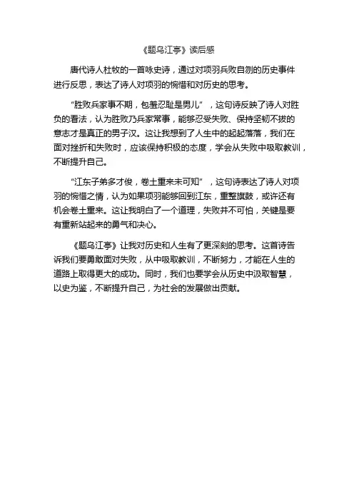 《题乌江亭》读后感