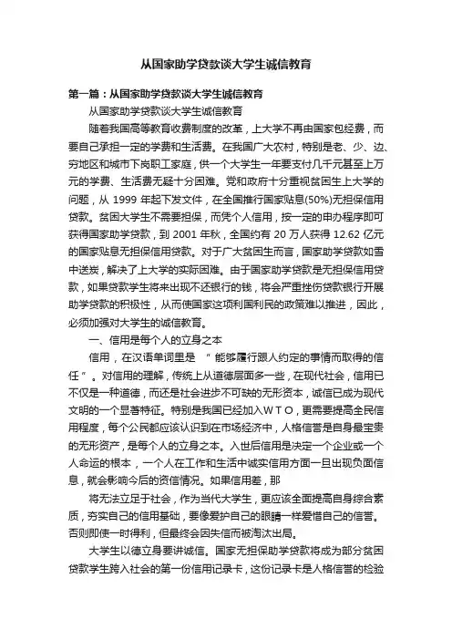 从国家助学贷款谈大学生诚信教育