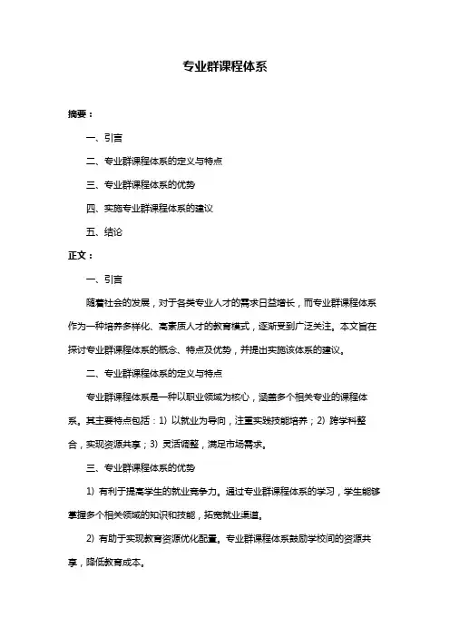 专业群课程体系