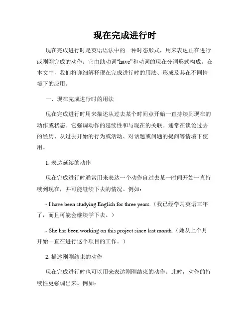 现在完成进行时