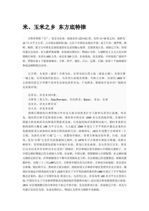 【生活指南北城长春】米、玉米之乡 东方底特律
