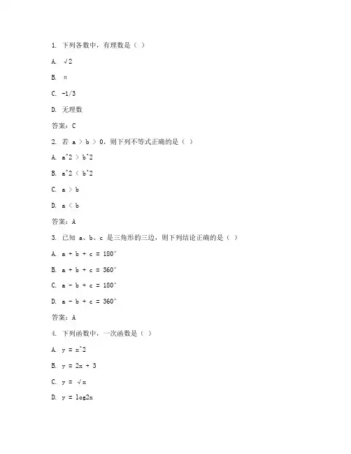 初中生数学试卷题库及答案