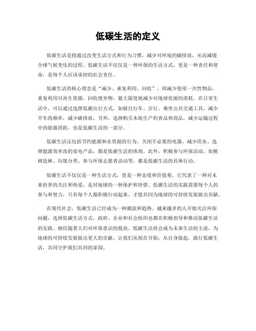 低碳生活的定义