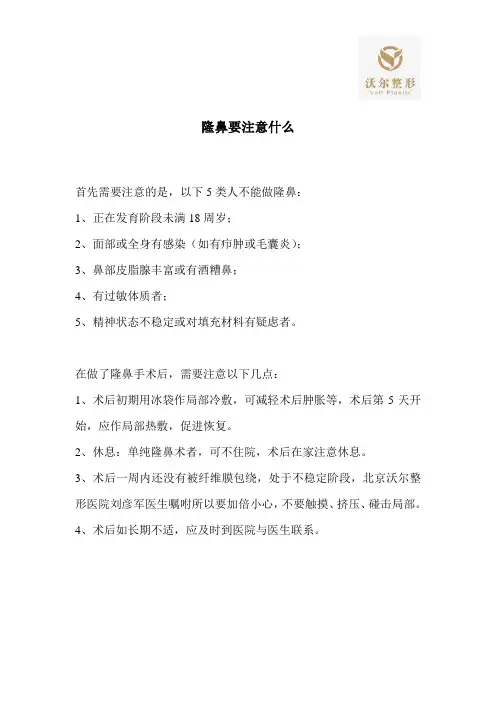隆鼻要注意什么