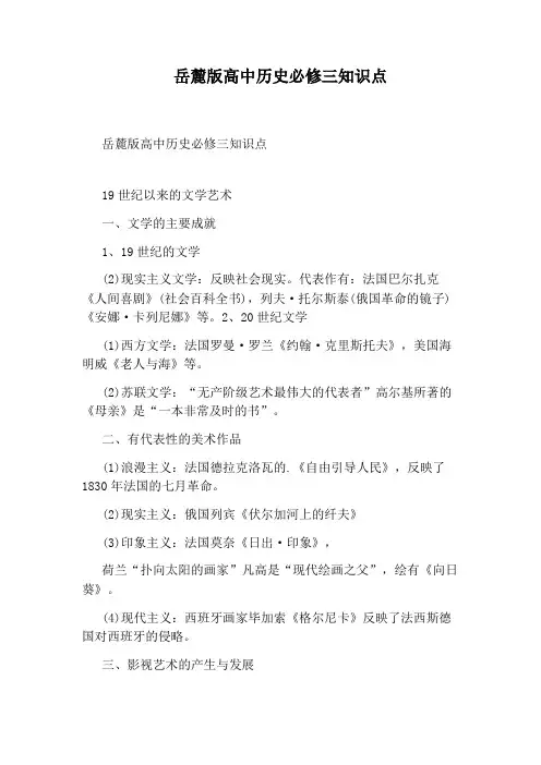 岳麓版高中历史必修三知识点