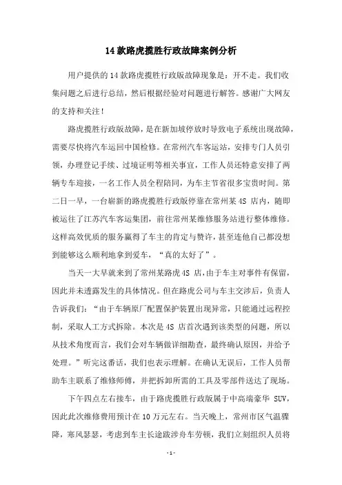 14款路虎揽胜行政故障案例分析