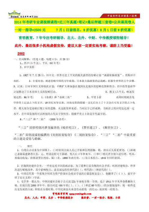 2013年人大新闻学考研真题,状元笔记,考研真题,题库