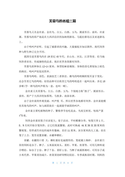 芙蓉鸟的养殖三篇