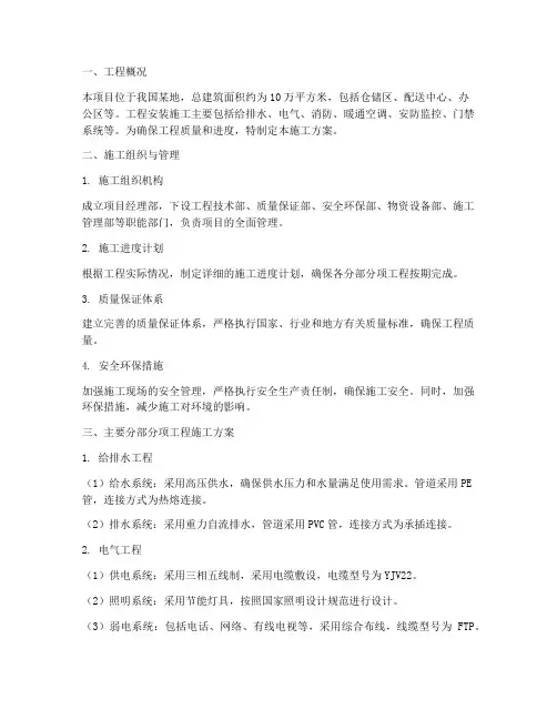 物流园工程安装施工方案