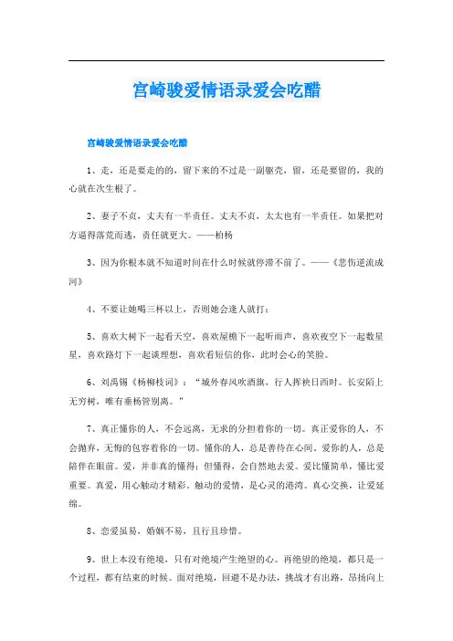 宫崎骏爱情语录爱会吃醋