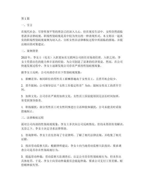 对女性的法律歧视案例(3篇)