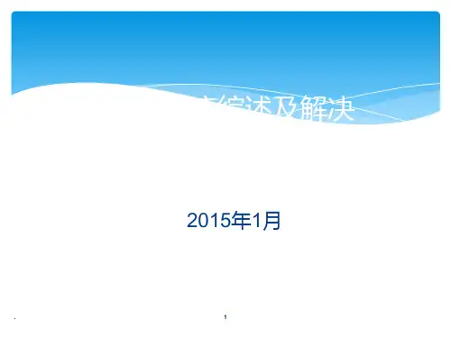 移动医疗综述及解决方案汇报