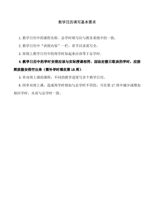 教学日历模板要求