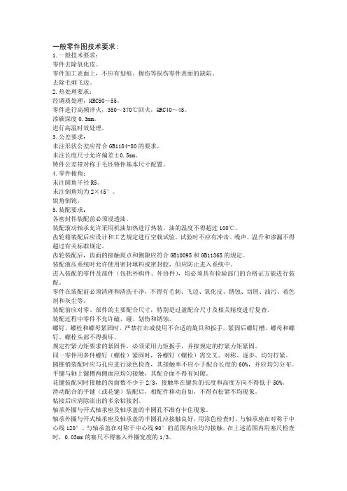 机械设计装配图及零件图技术要求