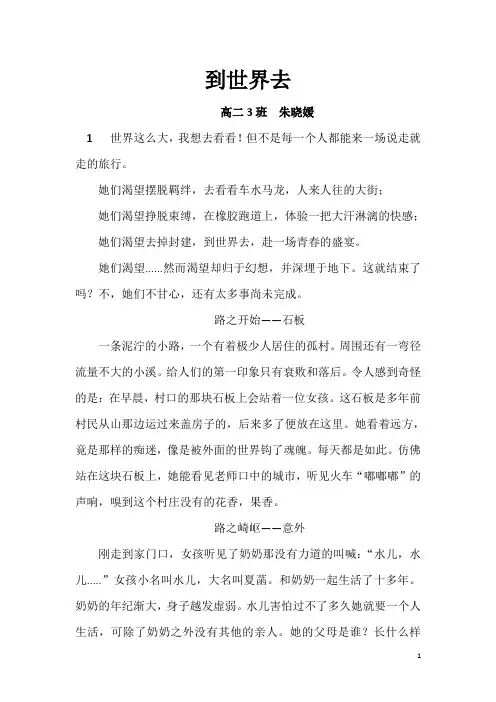 北大培文杯作文竞赛——到世界去