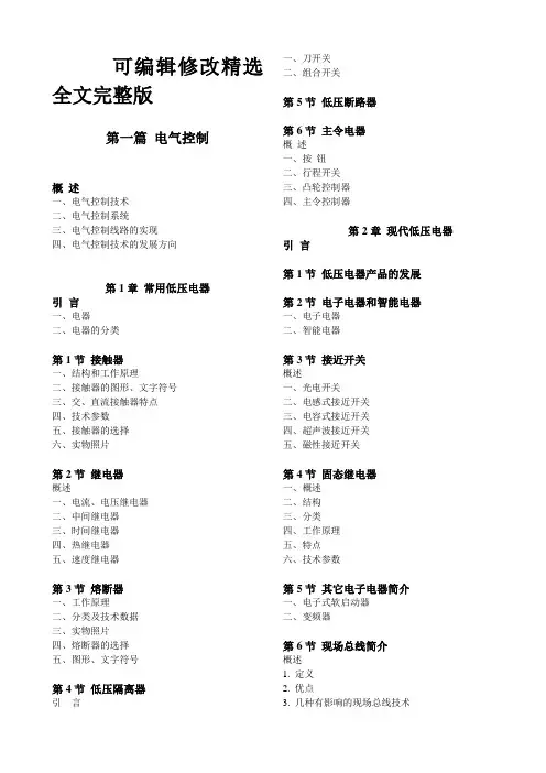 电气控制PLC目录精选全文