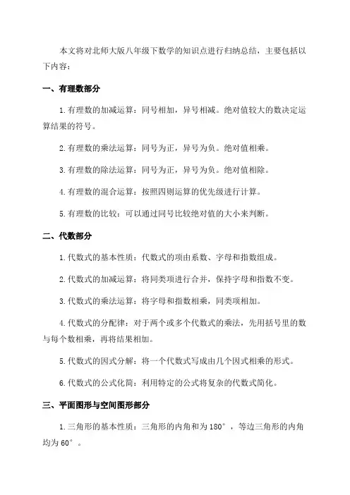 北师大版八年级下数学知识点归纳总结