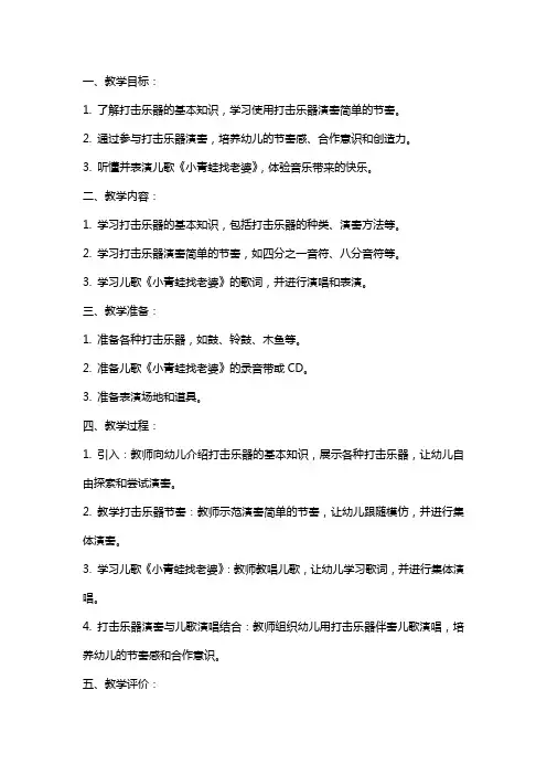 幼儿园中班打击乐《小青蛙找老婆》教学设计教案