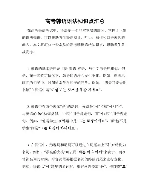高考韩语语法知识点汇总