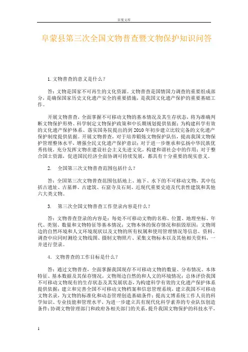 晋城市第三次全国文物普查暨文物保护知识问答