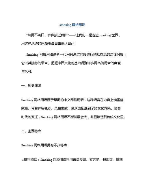 smoking网络用语
