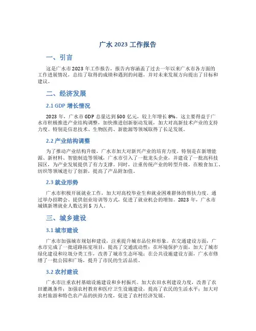 广水2023工作报告