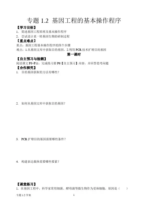 导学案1.2