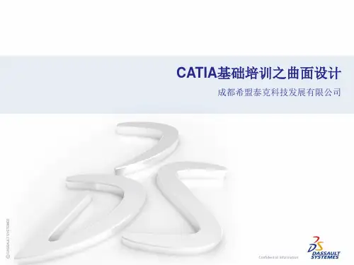 Catia曲面设计