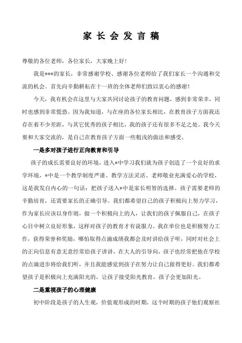 七年级家长会家长代表发言稿 2