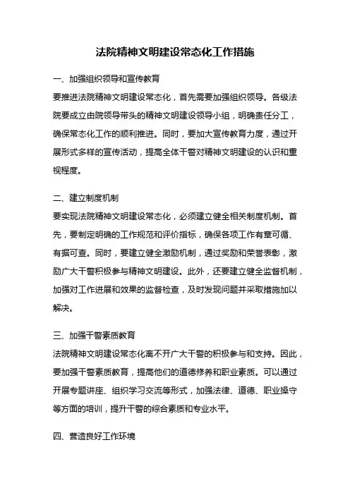 法院精神文明建设常态化工作措施