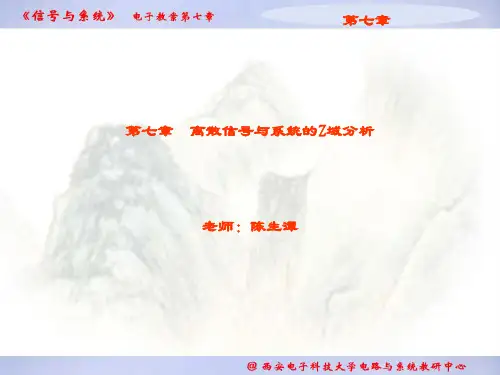 精品文档-信号与系统(第四版)(陈生潭)-第7章