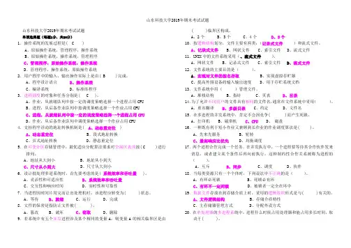 山东科技大学2019计算机操作系统期末考试题及答案