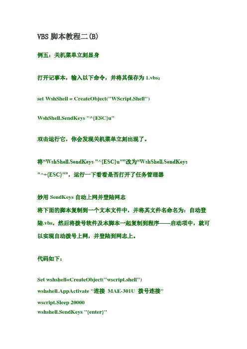 VBS脚本教程二(B)